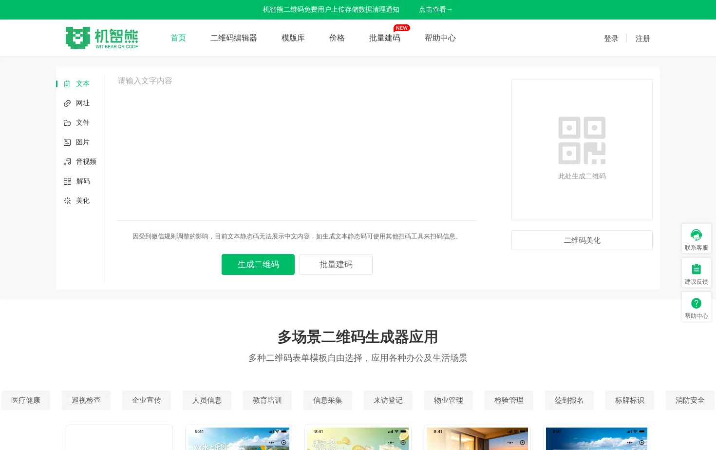 机智熊二维码 页面快照
